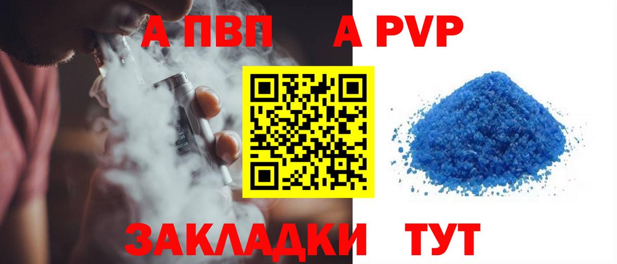 A PVP кристаллы Иваново
