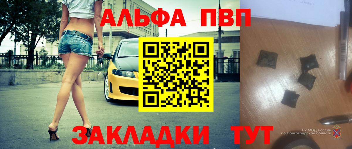 Alpha PVP  Вход с VPN  Иваново  A PVP Соль 