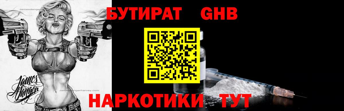 Иваново  Бутират 1.4BDO  Бутират  Вход с VPN 