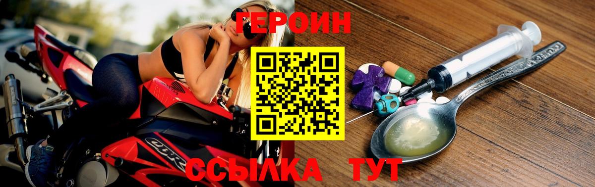 Героин герыч  Вход с VPN  Иваново 