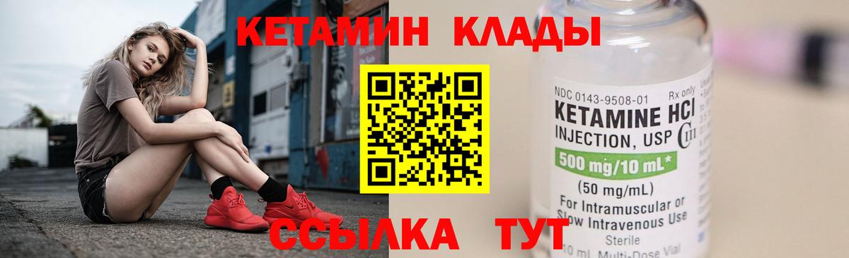 Кетамин VHQ  Вход с VPN  Иваново 
