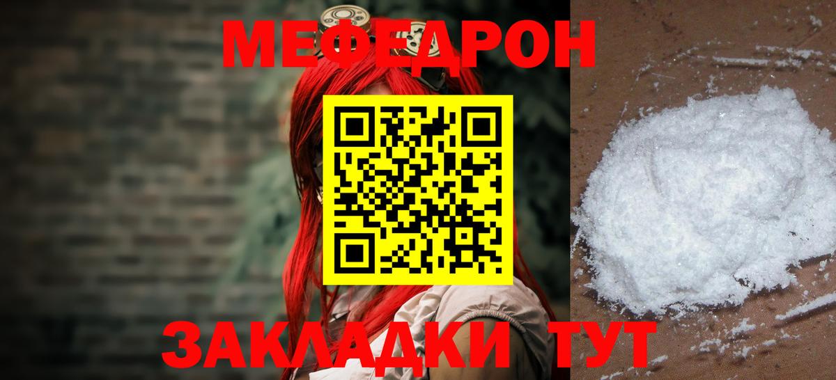 Меф мука  Мефедрон  Иваново  МЯУ-МЯУ mephedrone  МЕФ  Вход с VPN 