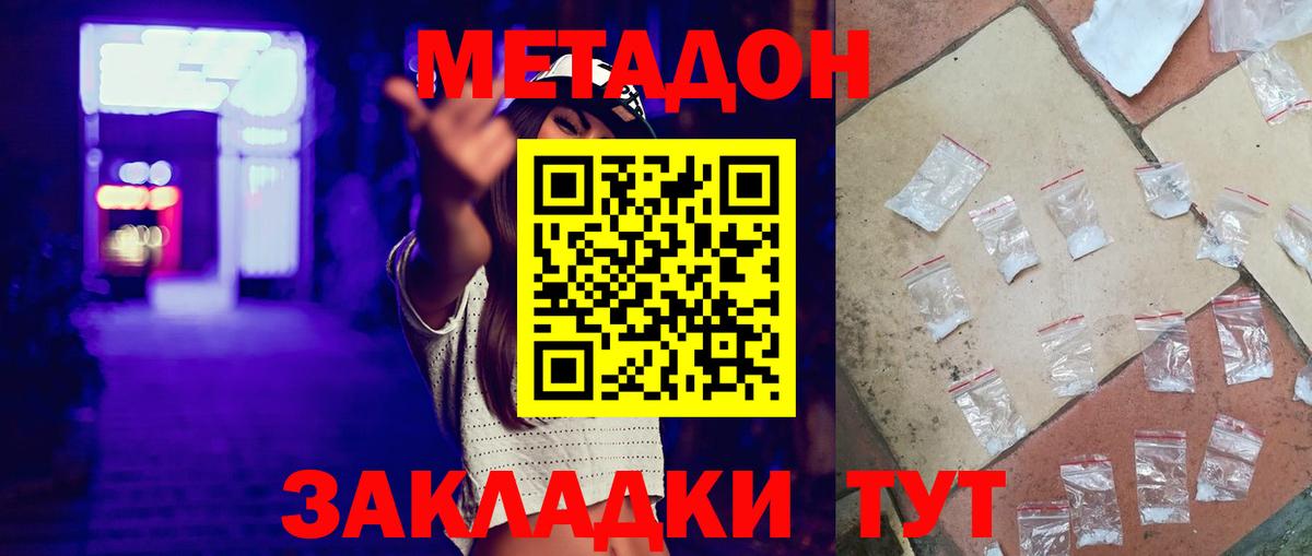 Метадон мёд  Вход с VPN  Иваново 