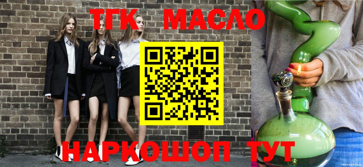 ТГК концентрат  Вход с VPN  ТГК вейп с тгк  mega ТОР  Иваново 